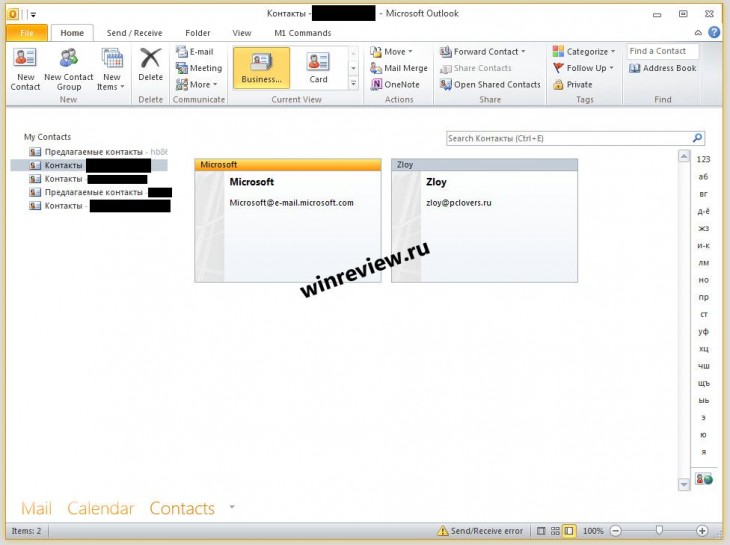 office-15-15.0.2701.1000-leak-m2-outlook-contacts